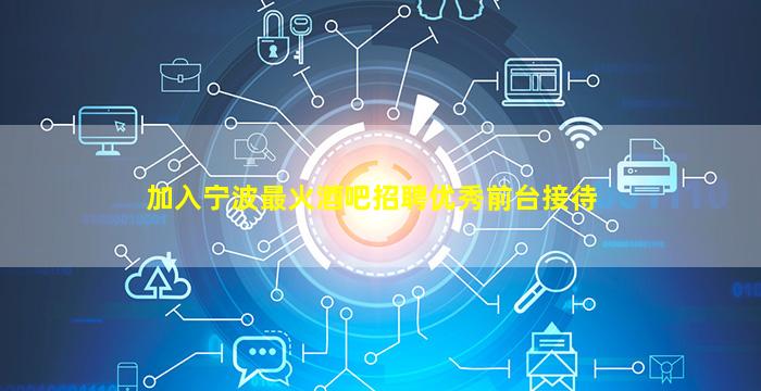 承德夜总会招聘